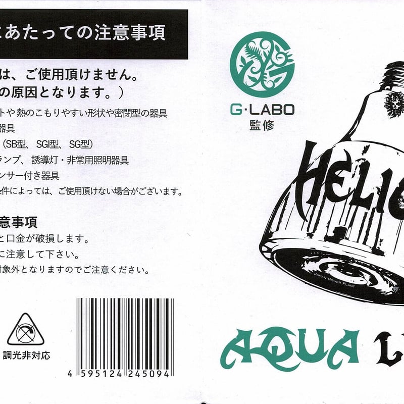 ヘリオスHELIOS AQUA LED HA20 寒色系2個セット 【RGB】 ヘリオス