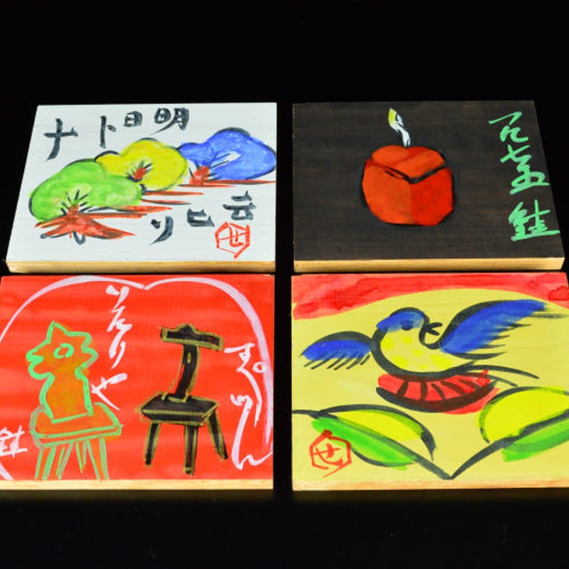 芹沢銈介 芹沢の板絵 【お問い合わせ商品】 |
