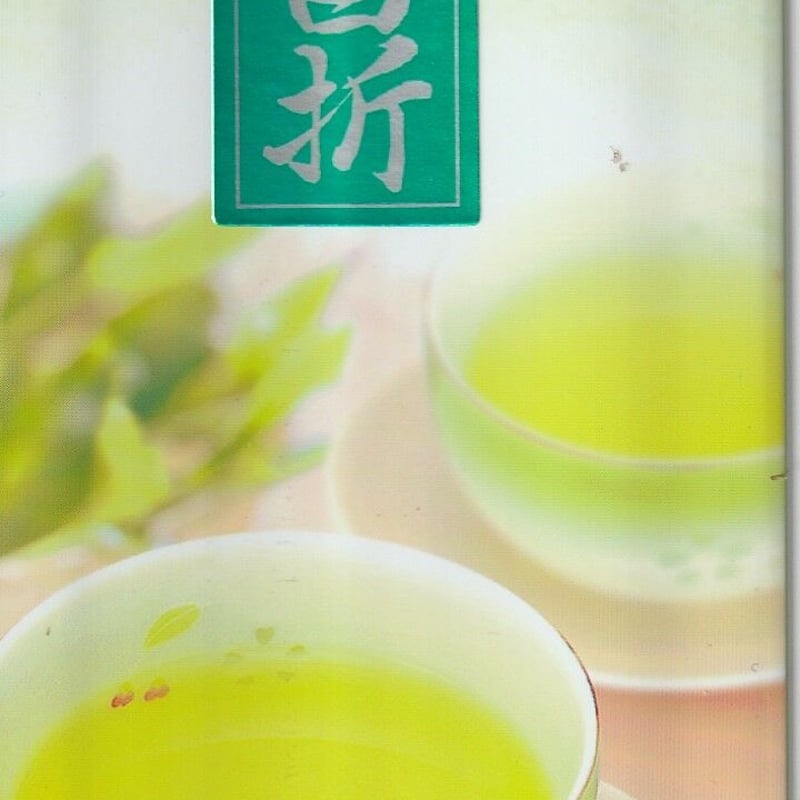 特上」煎茶白折 | 田中茶舗STORE