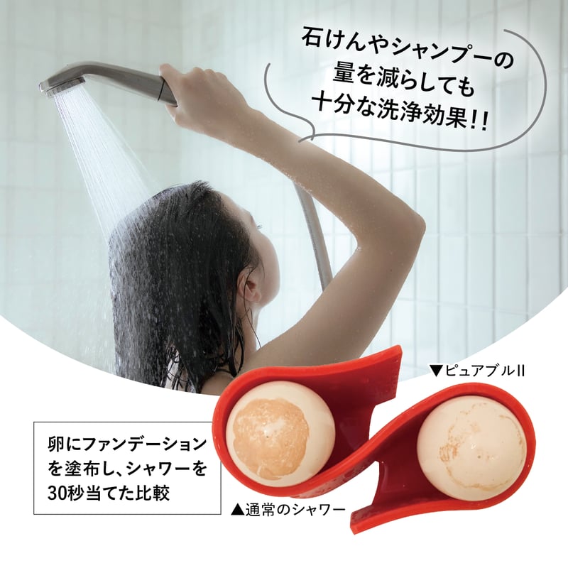 マイクロバブルシャワー ピュアブルⅡ | QuantoBasta
