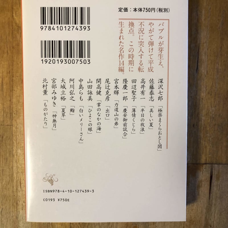 日本文学100年の名作（全10巻揃） 新潮文庫 | ファーイースタン