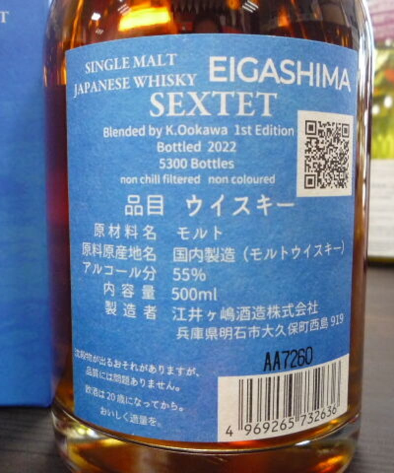 江井ヶ嶋 オールドシェリーバット12年・SEXTET 2本セット 【公式通販】