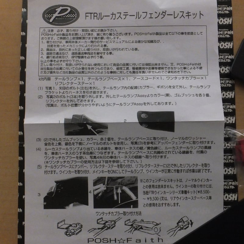 ♪FTR223/MC34/純正リアフェンダー用社外テールランプKIT/ルーカス