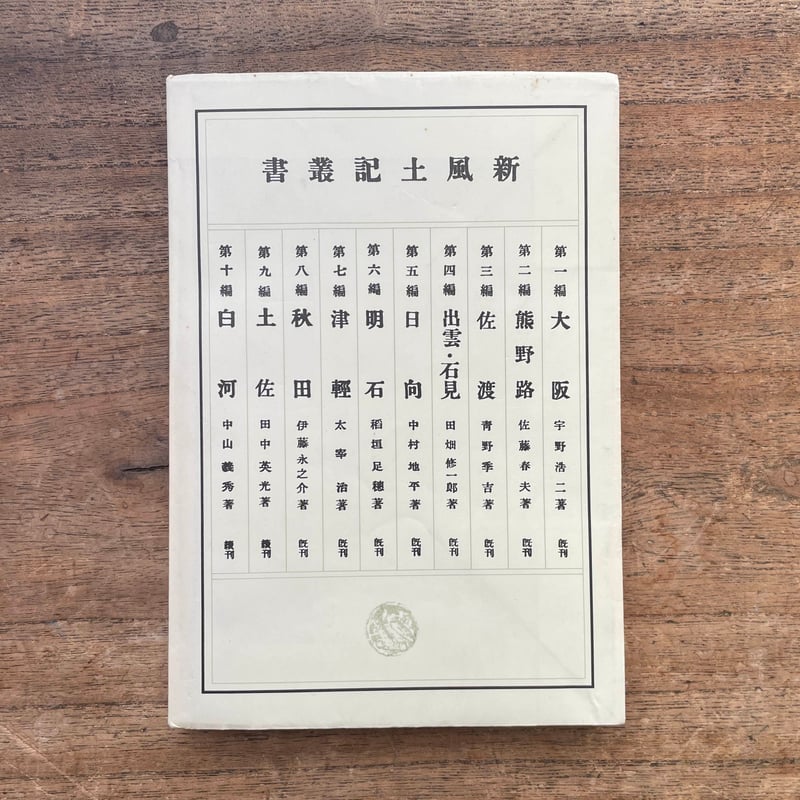 太宰治『津軽』（名著初版本複刻 太宰治文学館） | ころがろう