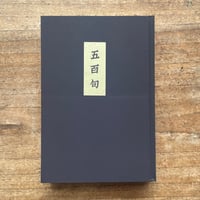 北原白秋『東京景物詩及其他』（特撰 名著復刻全集 近代文学館