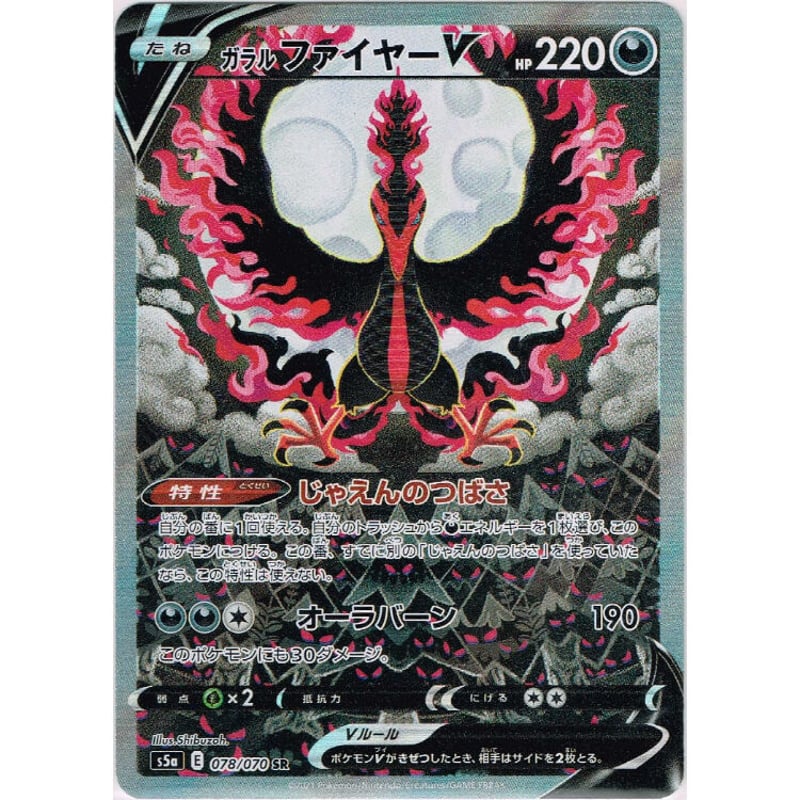 PSA 10】ガラルファイヤーV SR S5a双璧のファイター 078/070 【公式通販】