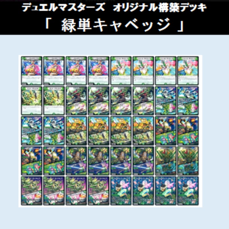 うららかもも 緑単キャベッジ デッキパーツ 76枚セット SR以下4コン