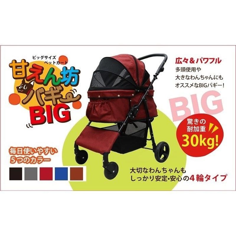 在庫調整の為大特価！耐荷重30kg！ココハート 4輪ペットカート/ペット