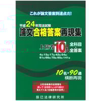 令和2年司法試験/論文過去問答案パーフェクトぶんせき本【送料無料
