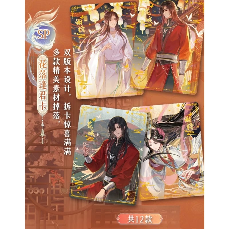 天官賜福 トレカBOX 与君归+‪α‬① 天官