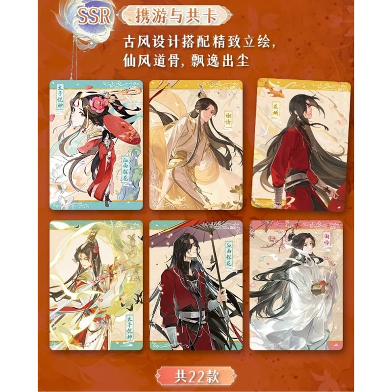 天官賜福 トレカBOX 与君归+‪α‬① 天官賜福 トレーディングカード 中国