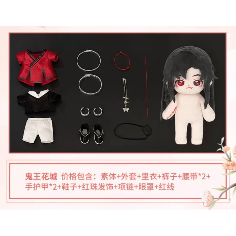 天官賜福（MiniDoll）☆ 着せ替え・ぬいぐるみ（20cm） 【 骨・有り