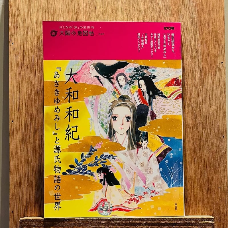 廃版 ジグソーパズル あさきゆめみし 大和和紀 源氏と柴の上 1000