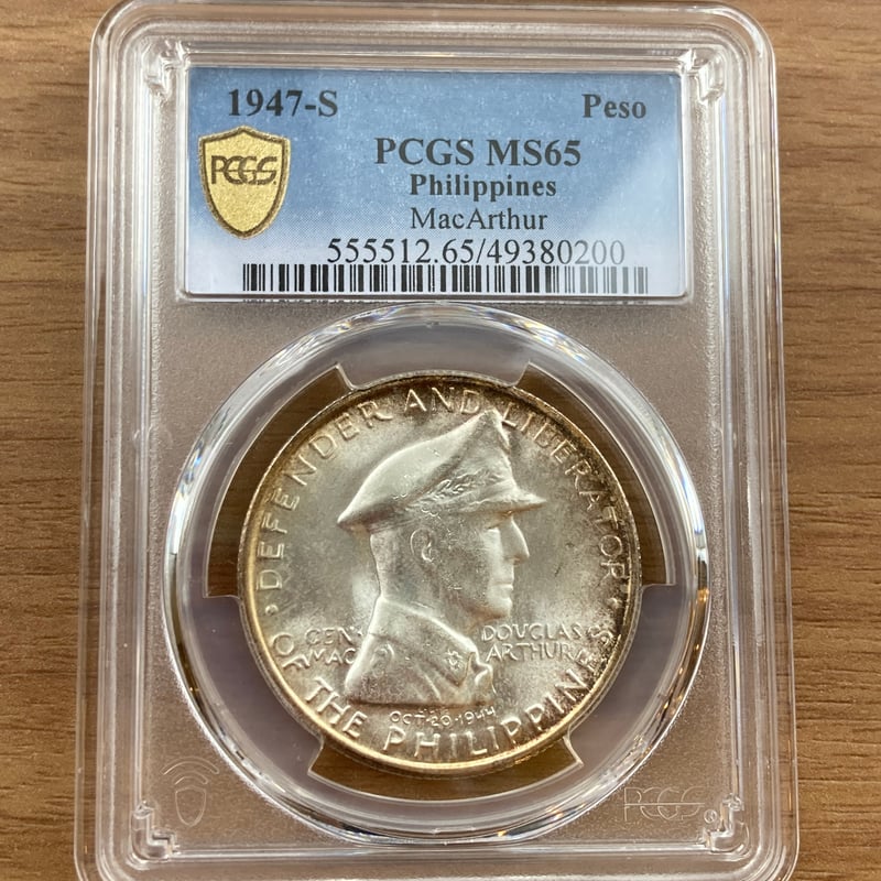 トーン有‼︎ PCGS鑑定MS65 1947年 アメリカ米国領フィリピン共和国