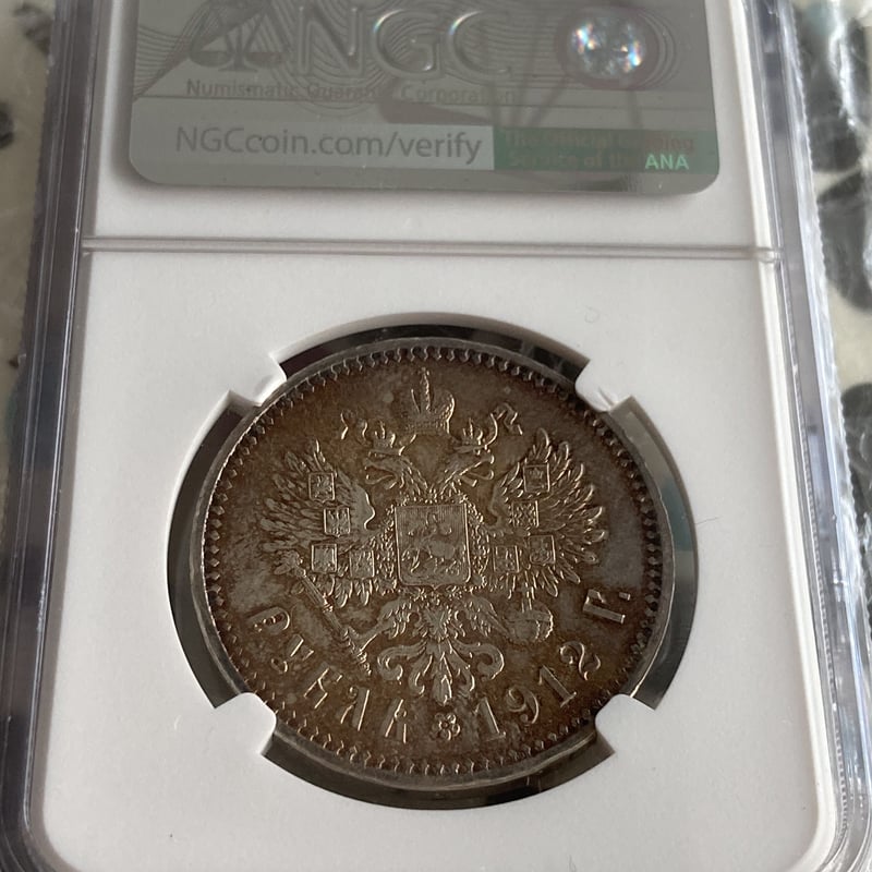 NGC鑑定UNC 1912年 ロシア ニコライ2世 ルーブル銀貨 シルバーコイン