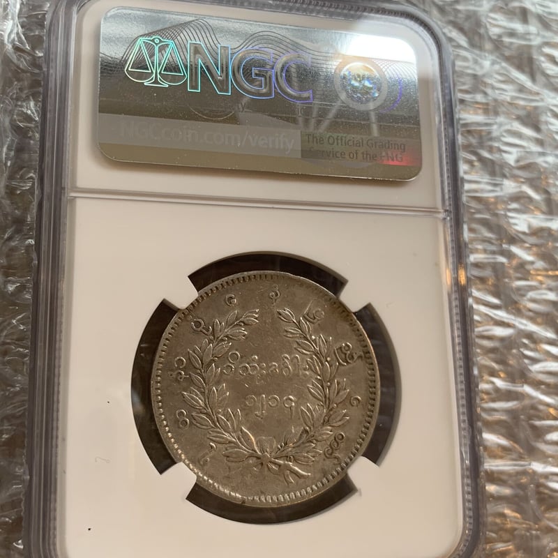 NGC鑑定AU】ビルマ ミャンマー 孔雀 クジャク 1チャット銀貨 1852年