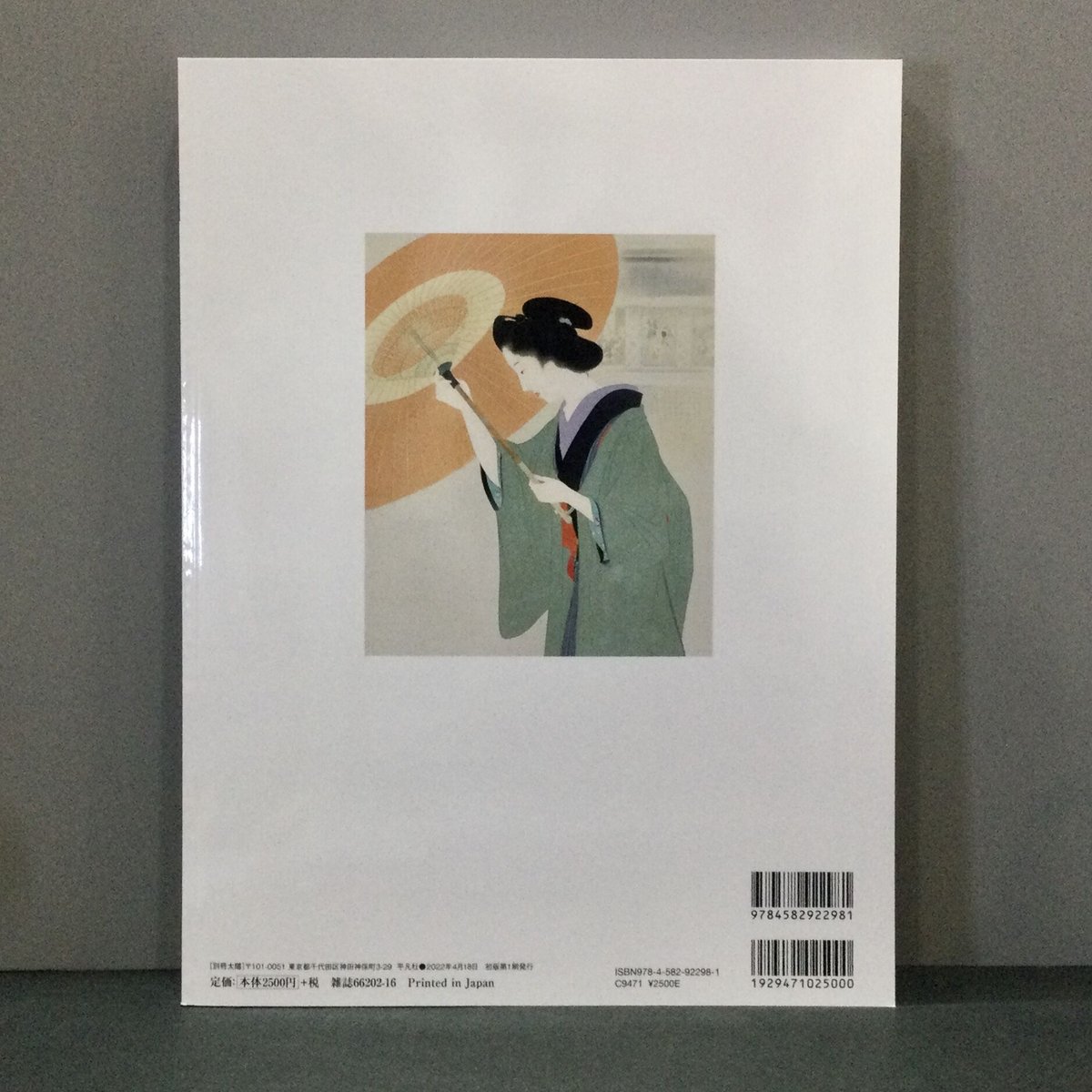 鏑木清方 米寿の祝い画 『宝珠』 鏑木清方 米寿の祝い画 『宝珠』 鏑木