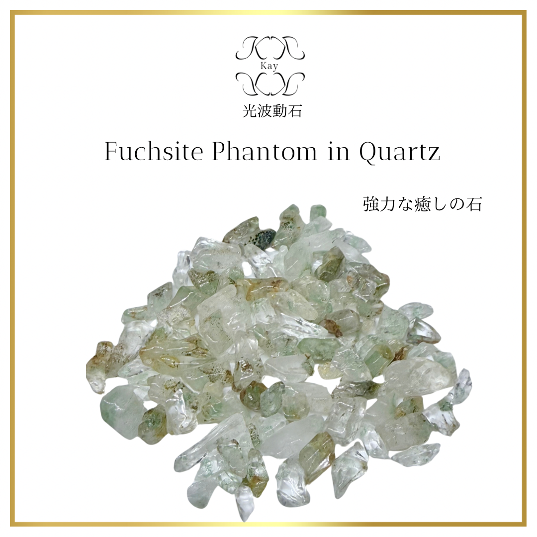 光波動 フックサイト ファントム イン クォーツ 40g 穴なしさざれ石
