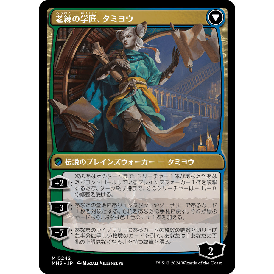 MTG 知りたがりの学徒、タミヨウ 2枚 英語 MTG 知りたがりの学徒