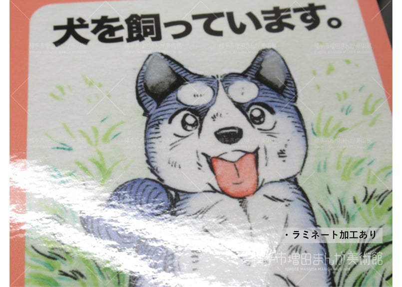 銀牙伝説 ステッカー（全3種） | 横手市増田まんが美術館