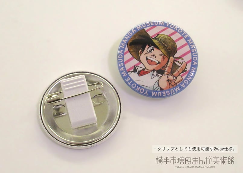 クリップピン缶バッジセット（全2セット） | 横手市増田まんが美術館