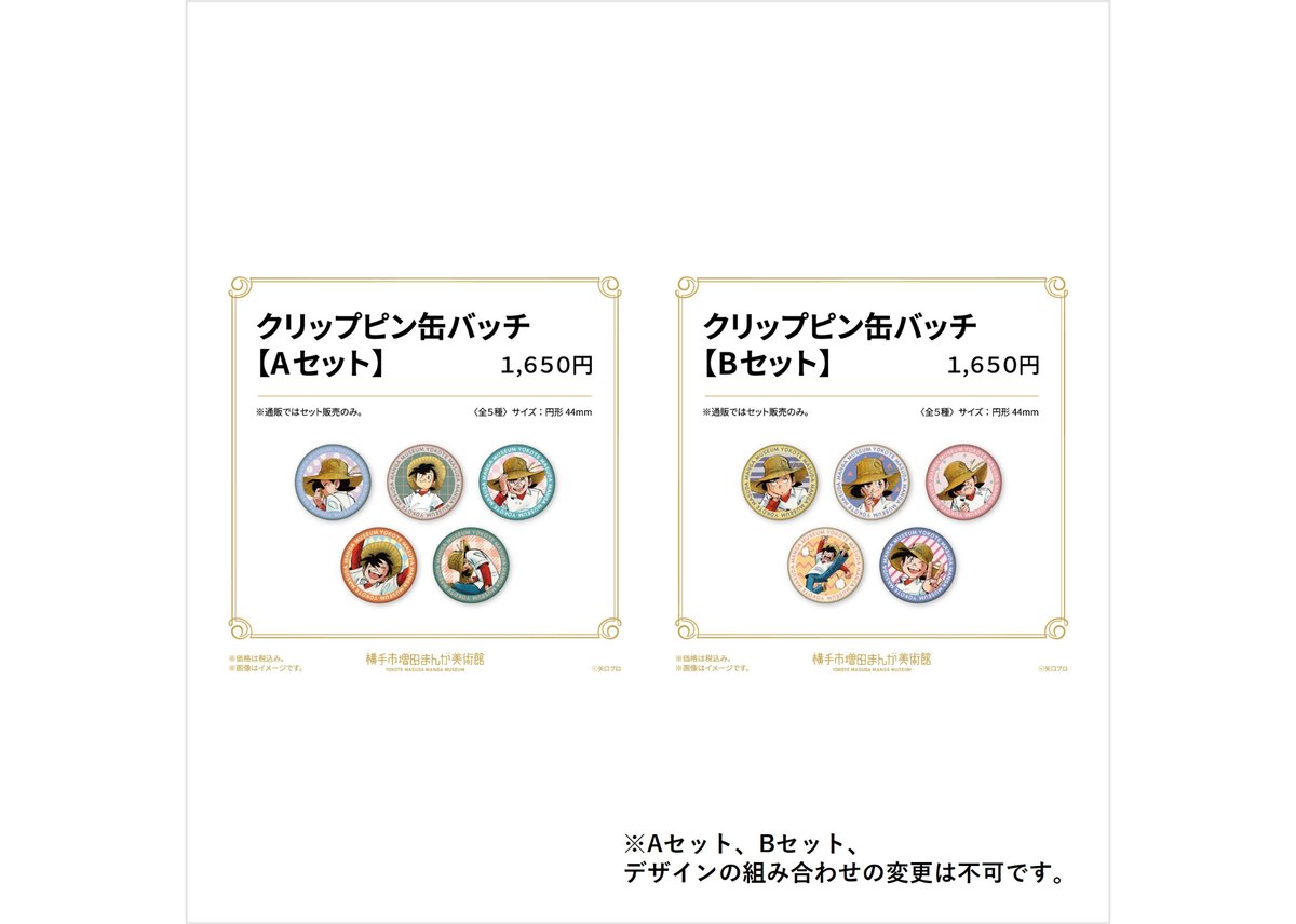 ジャンプ ピピピピピピ pppppp 缶バッジセット PPPPPP（ピピピピピピ