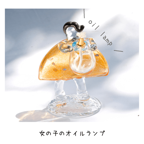 CATEGORY ランプ | キッタヨーコ