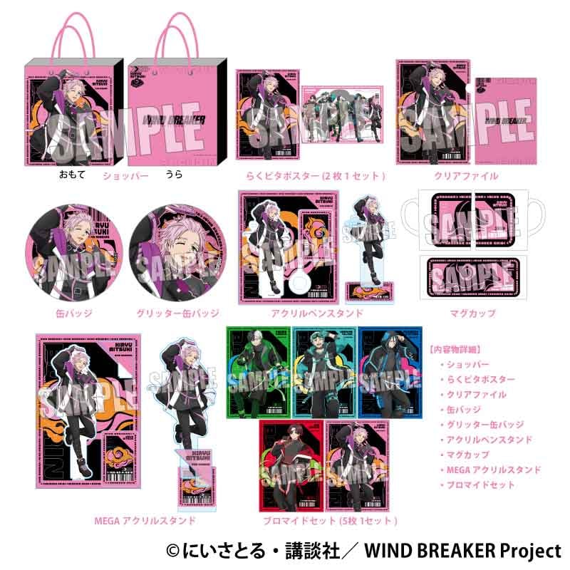WIND BREAKER 桐生 三輝セット ハッピーバッグ ハッピーバッグ 通常版