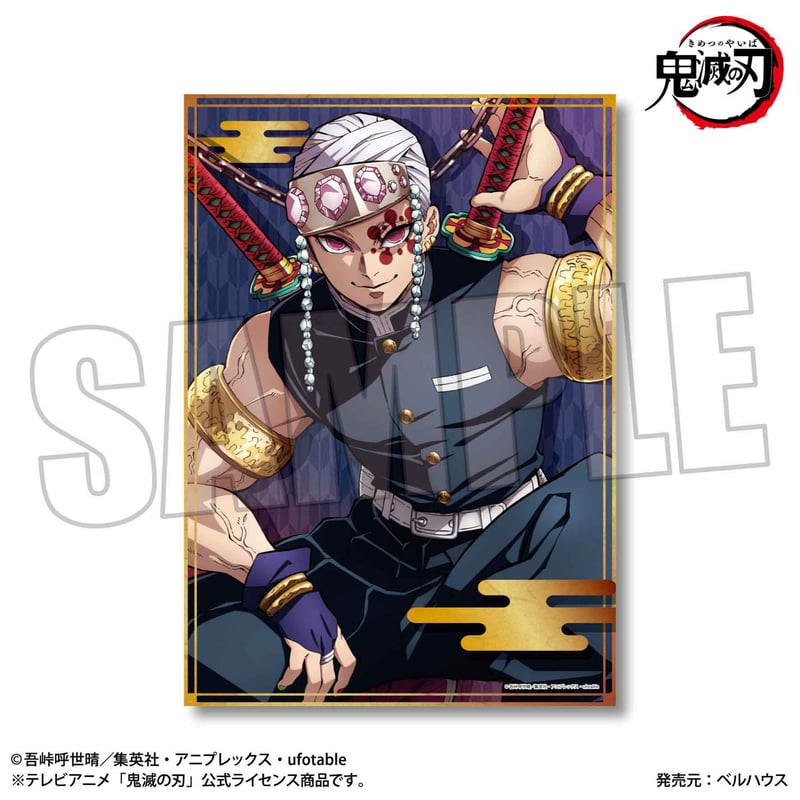 新品未開封 鬼滅の刃 柱展 キービジュアルプレミアムポスター 宇髄天元