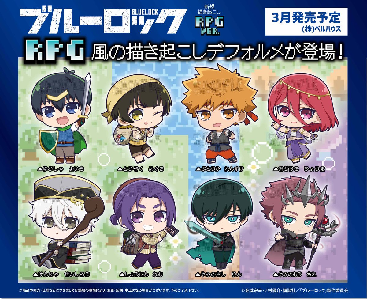TVアニメ「ブルーロック」のグッズが登場です！ | ベルハウスショップ