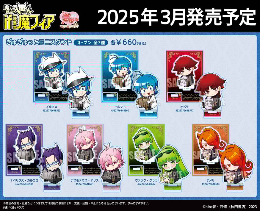 ヨシザワ魔入りました！入間くん if魔フィア コミケ107 秋田書店オペラ