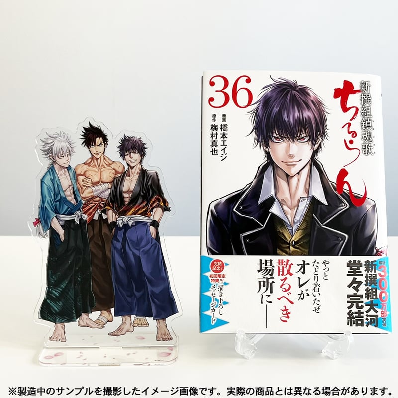 全巻セット】ちるらん新撰組鎮魂歌 (レクイエム) 1〜36巻 全巻セット