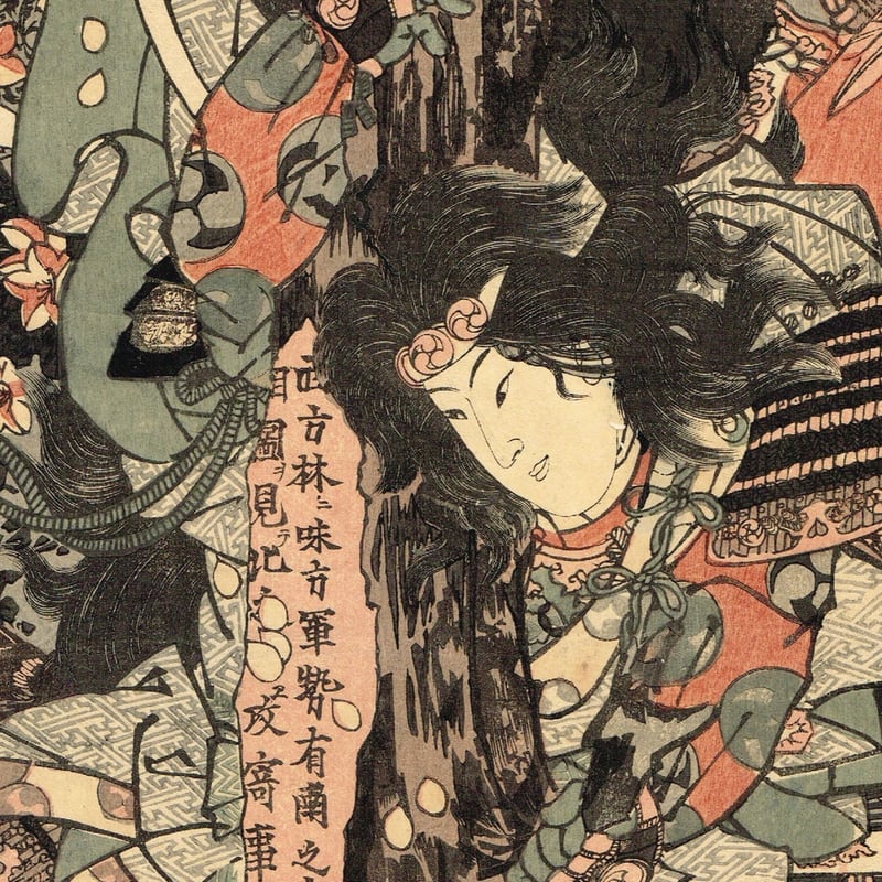 御成敗式目 貞永元年 朝香楼 芳春画（歌川芳春） 江戸 絵