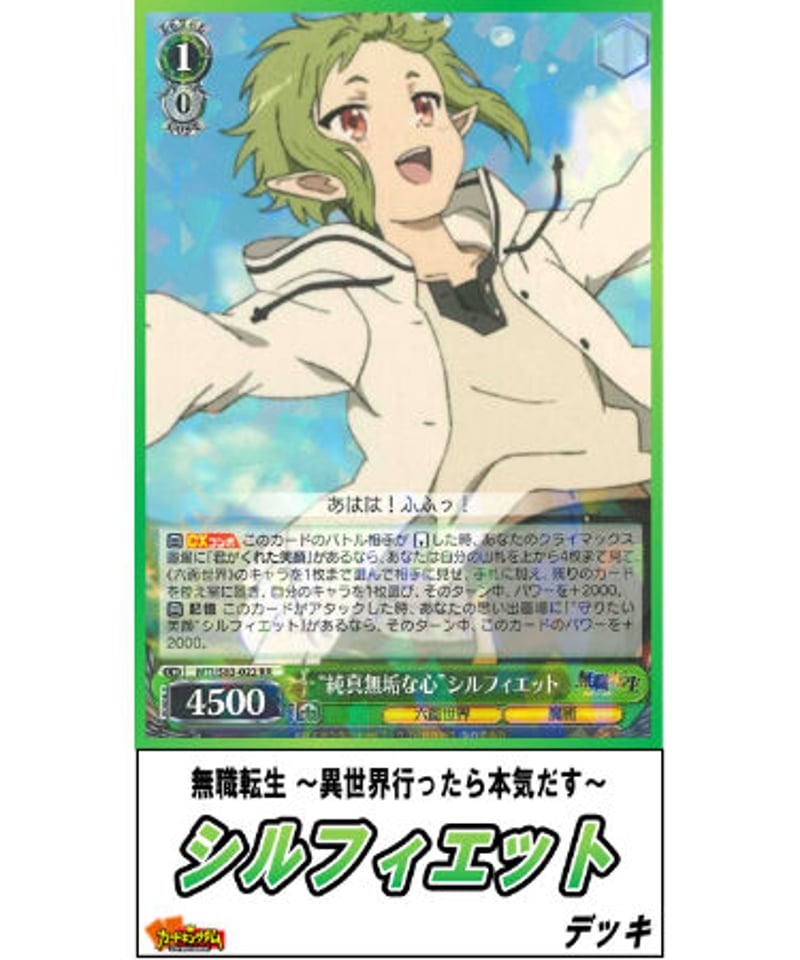 ヴァイスシュヴァルツ 守りたい笑顔 シルフィエットssp 無職転生