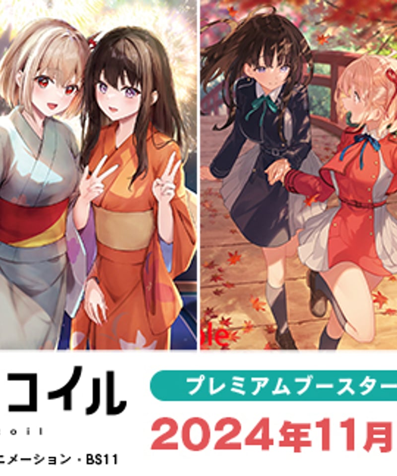 WS 限定PR リコリス・リコイル 4種各4枚 合計16枚セット