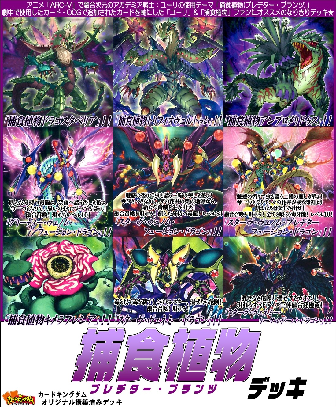 遊戯王 捕食植物 デッキ スリーブ付 遊戯王【アザミナ捕食植物】デッキ