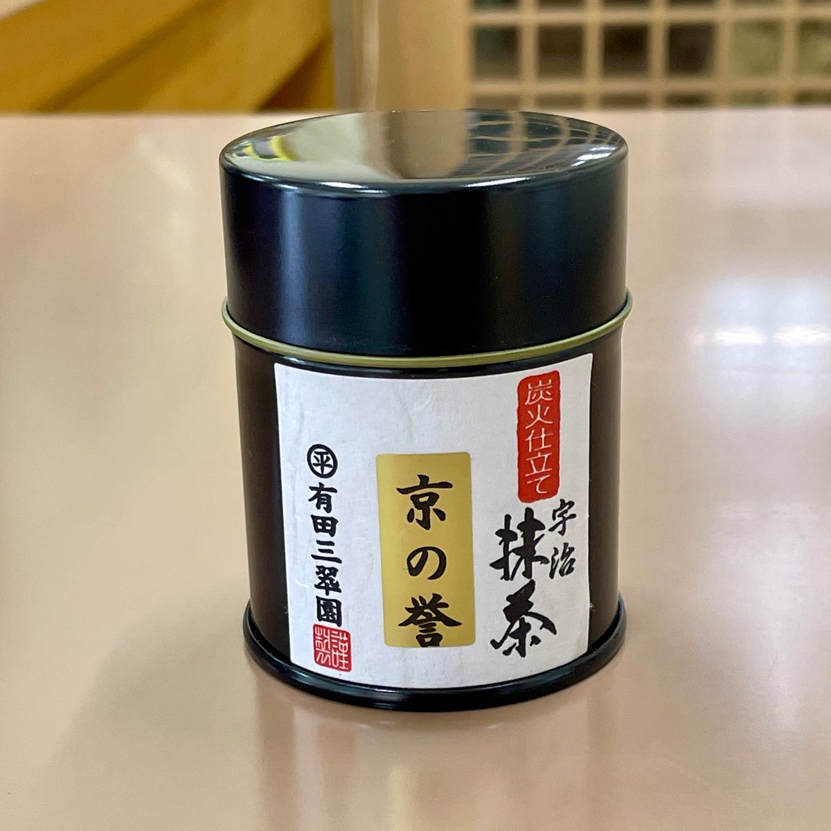 宇治抹茶「京の誉」 30g缶入 | (有)有田三翆園