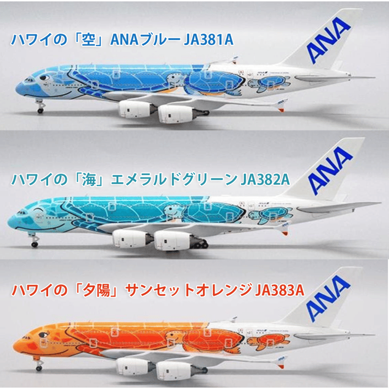 機内販売限定】 ANA フライングホヌ 1・2・3号機 3体セット ハワイ
