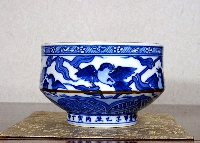 京焼・清水焼 大丸北峰（二代）作 倣祥瑞 兎鳥画 茶碗 無傷 共箱 保証