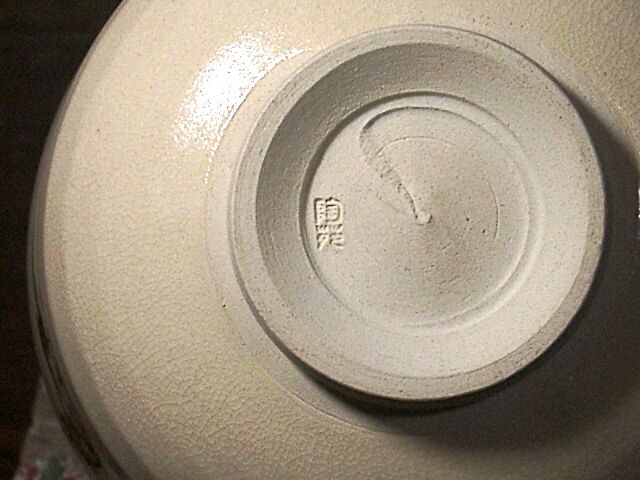 京焼・清水焼 村田陶菀(初代)作 干支馬ノ絵 茶碗 無傷 共箱 保証