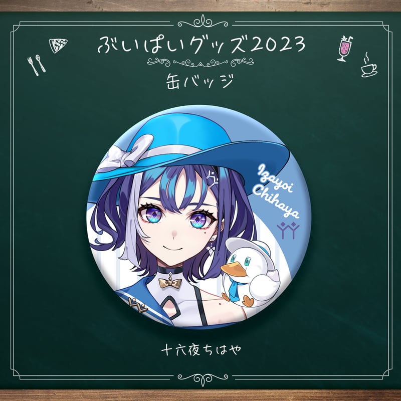 ブレマイ 新名 缶バッジ×16 アイアップ公式通販】TVアニメ『WIND