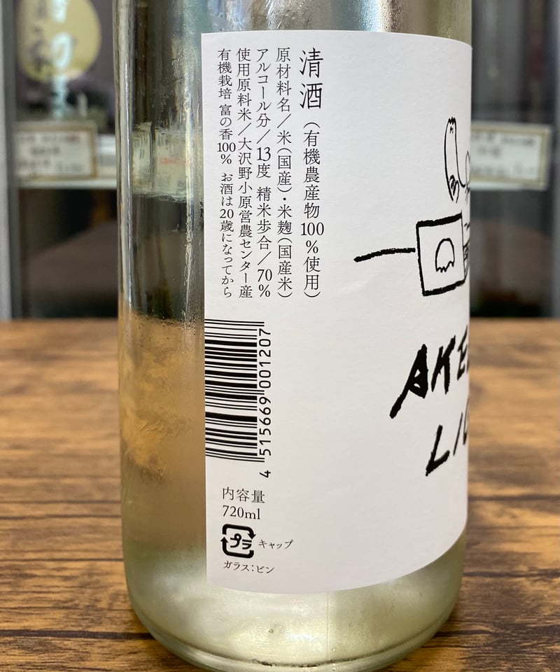 AKEBONO LIGHT (720ml) | 日本酒屋