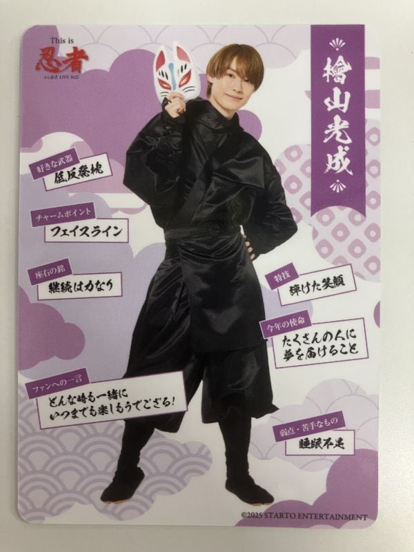 少年忍者 檜山光成 アクスタ うちわ 忍コレ 写真 まとめ売り 檜山光成