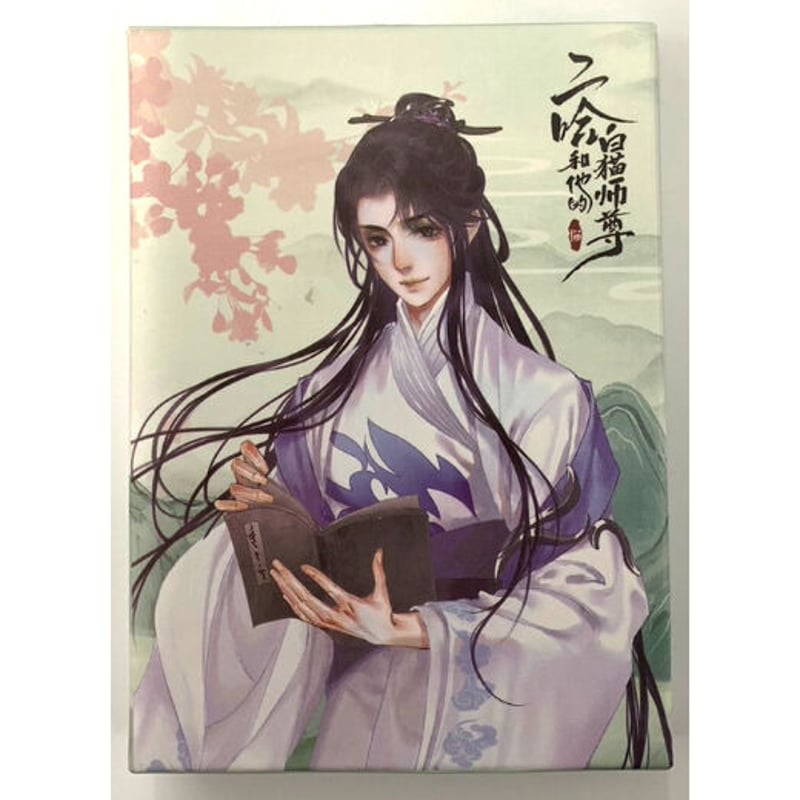 肉包不吃肉『二哈和他的白猫师尊』 流砂 アクリルスタンド 師昧【BL