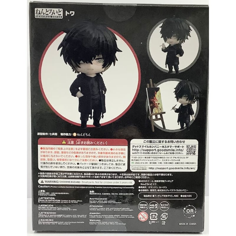 スロウ・ダメージ』 ねんどろいど トワ【BLグッズ】 | K-BOOKS 池袋 2