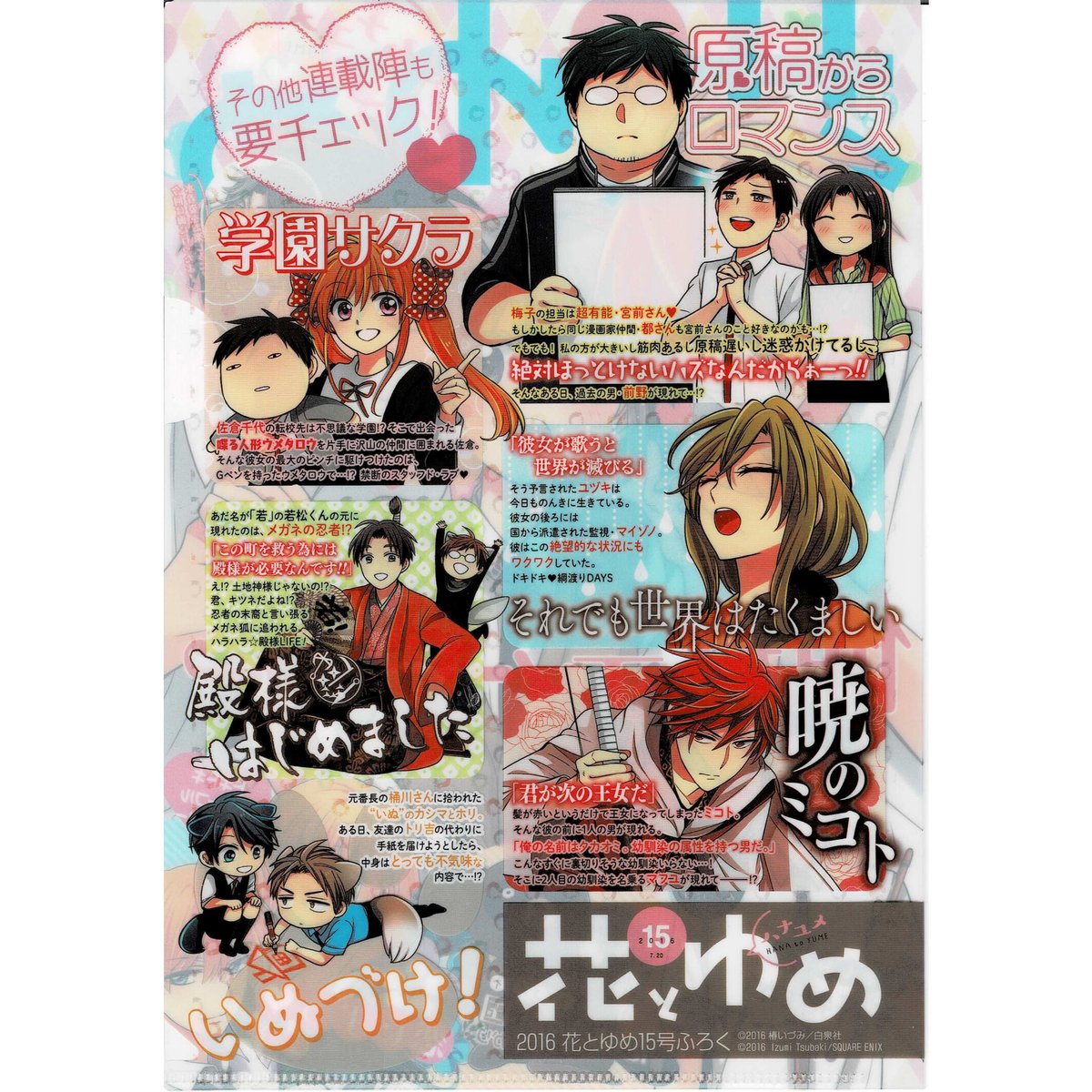椿いづみ 『俺様ティーチャー × 月刊少女野崎くん 』 コラボ クリア