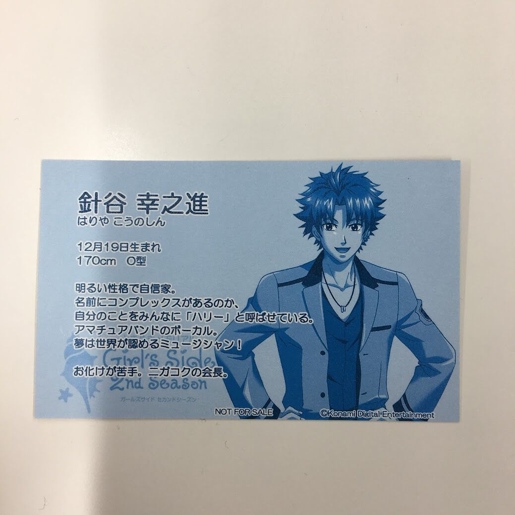 ときめきメモリアル Girl's Side 針谷幸之進 カード | K-BOOKS 池袋 2