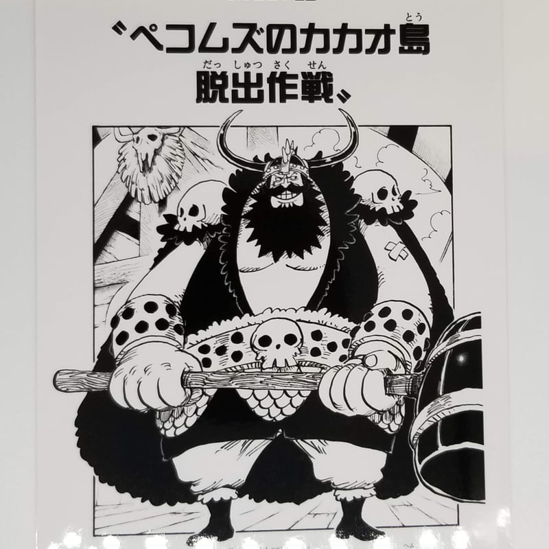 ワンピース 扉絵 ブロマイド イベント 限定 エネル 第466話 非売品
