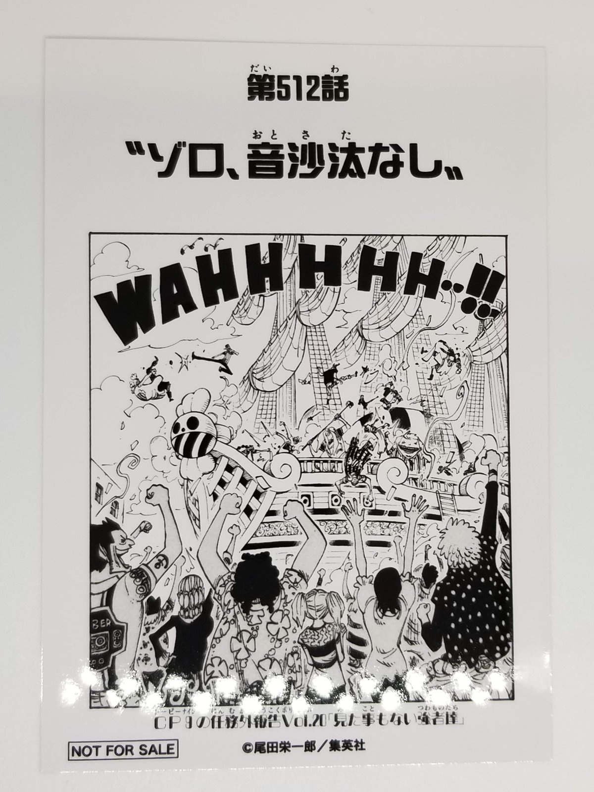 ワンピース 扉絵ブロマイド 第771話 ワンピース 扉絵ブロマイド 第771