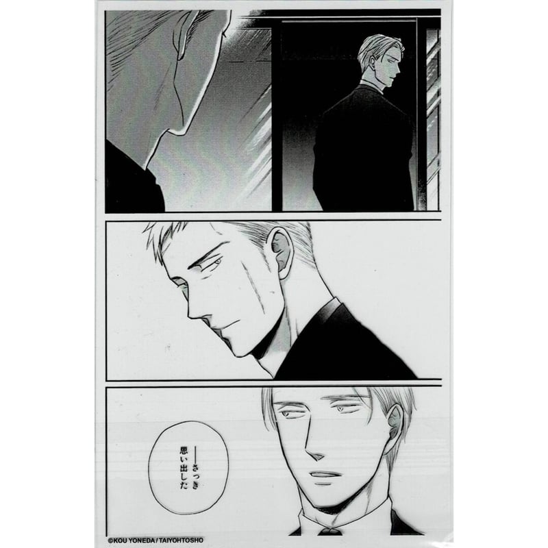 ヨネダコウ 囀る鳥は羽ばたかない 水族館年間パスポート 矢代 百目鬼